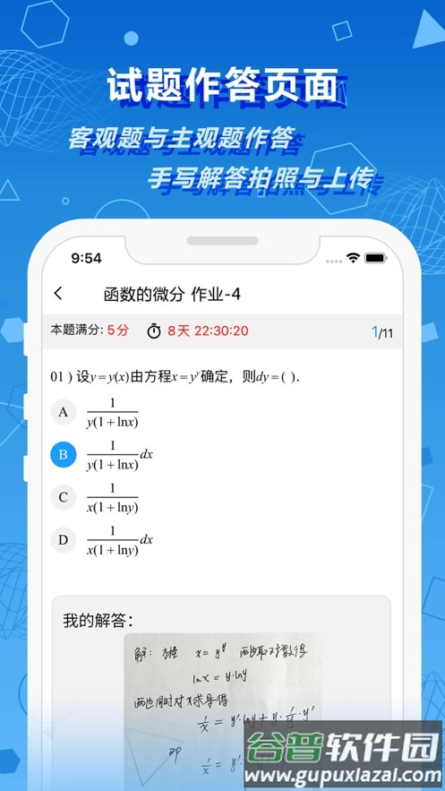 数苑校园app截图4