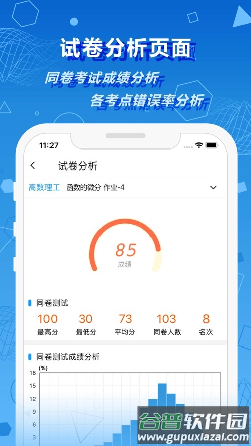 数苑校园app截图5