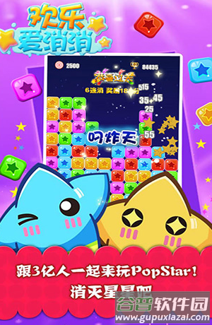 欢乐爱消消截图1