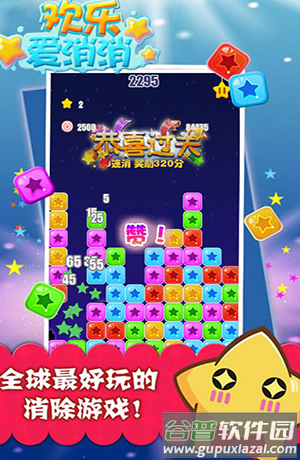 欢乐爱消消截图2