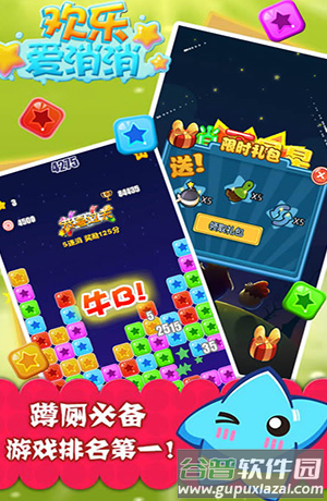 欢乐爱消消截图3