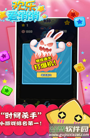欢乐爱消消截图4