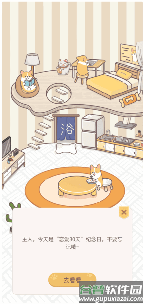 萌宠计划情侣恋爱养宠日常甜蜜截图2