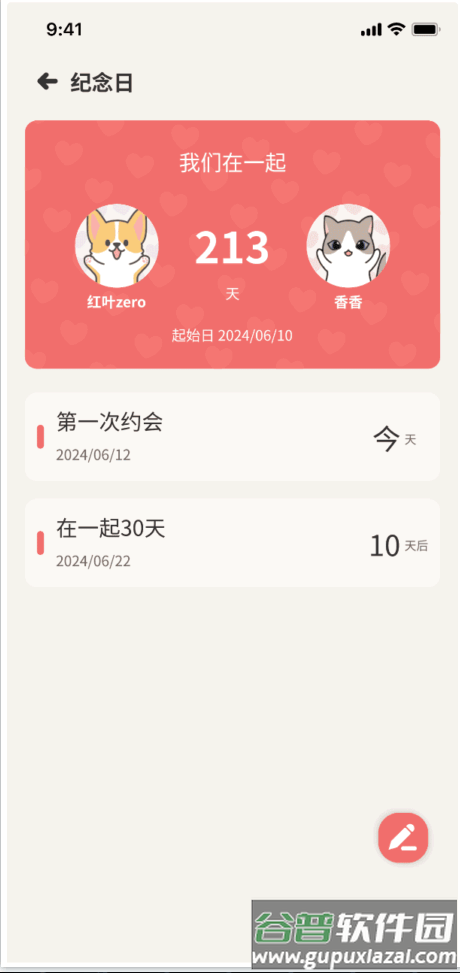 萌宠计划情侣恋爱养宠日常甜蜜截图3