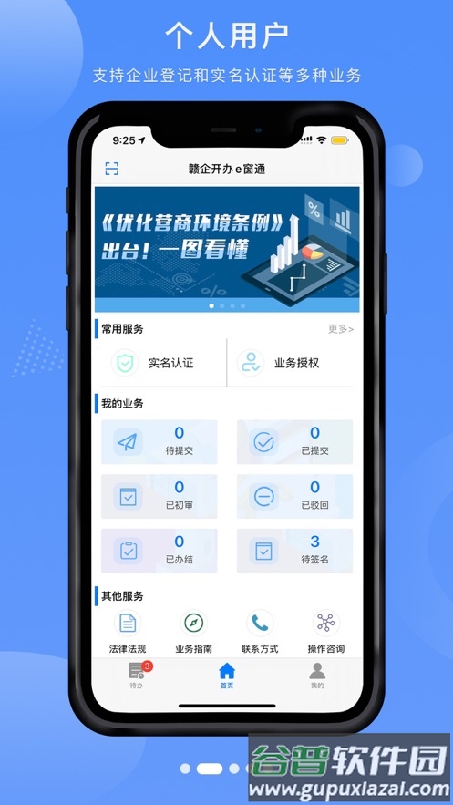 赣企开办e窗通app截图1