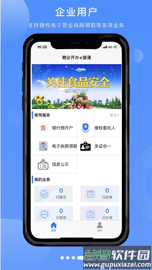 赣企开办e窗通app截图2