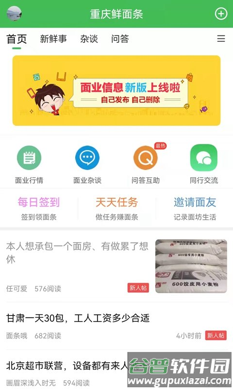 重庆鲜面条app截图3