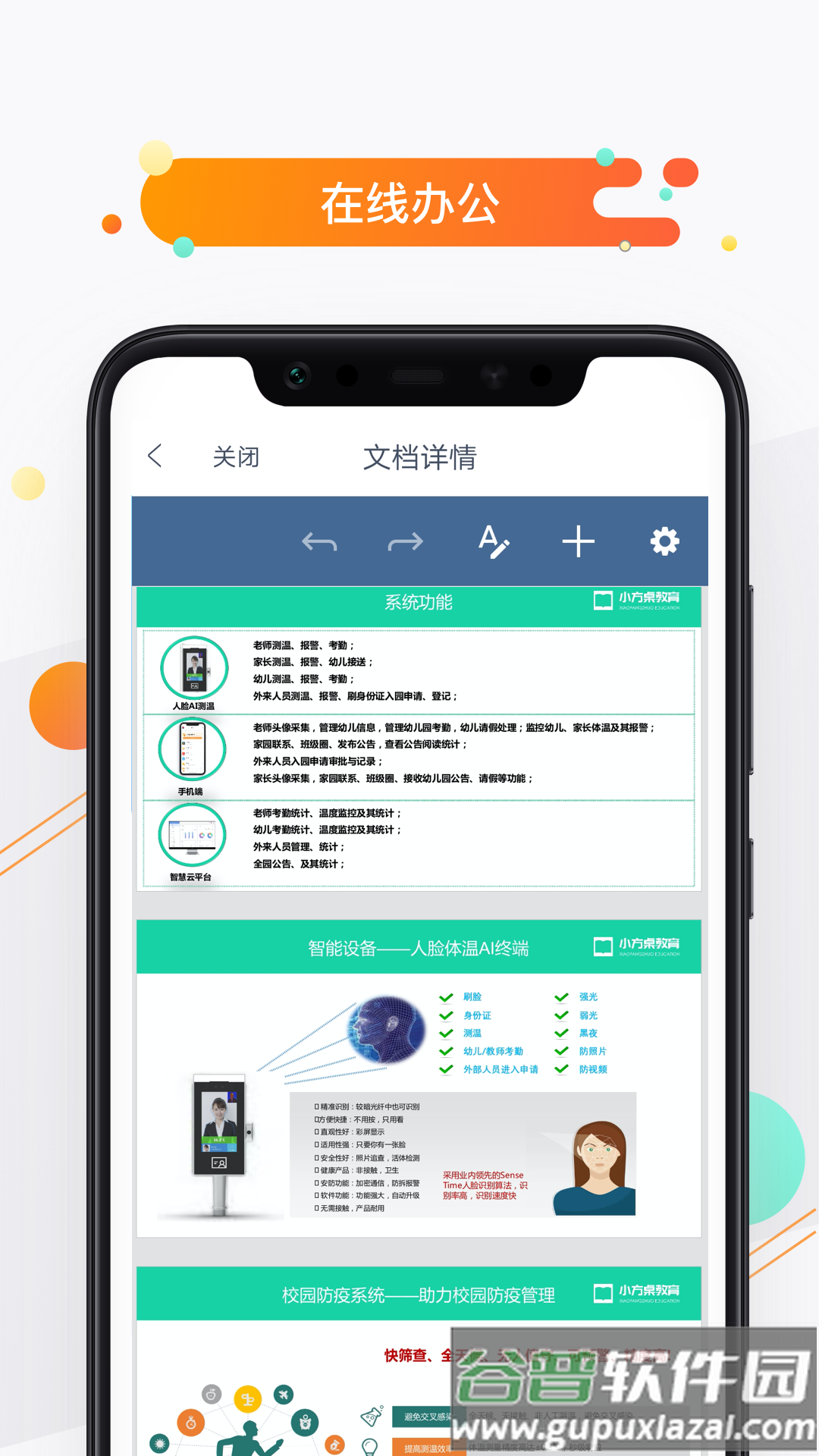 小方桌手机客户端截图4