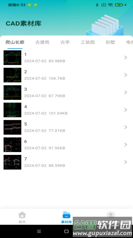 CAD看图助手官方版截图2