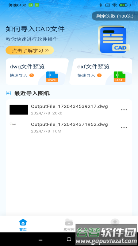 CAD看图助手官方版截图4