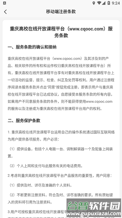 重庆高教在线官方版截图3