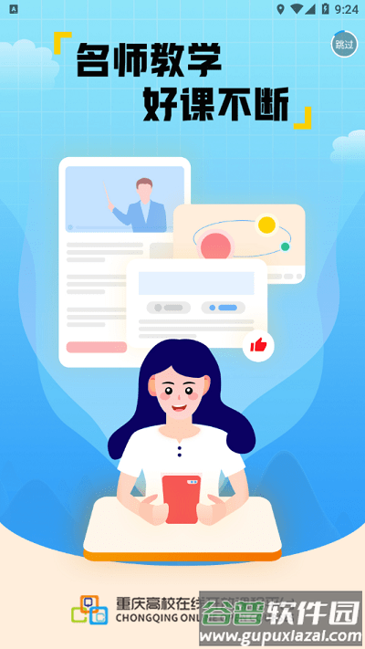 重庆高教在线官方版截图4