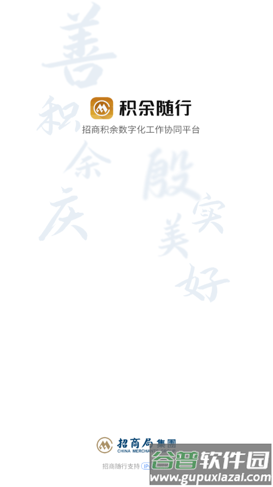 积余随行app下载截图3