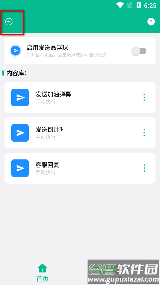 自动打字发送器软件