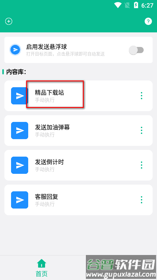 自动打字发送器软件