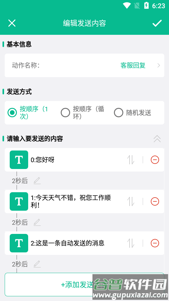 自动打字发送器软件截图1