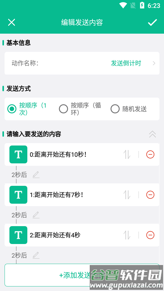 自动打字发送器软件截图2
