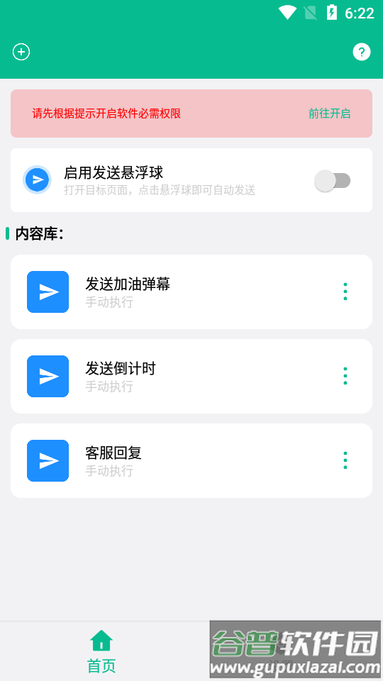 自动打字发送器软件截图4