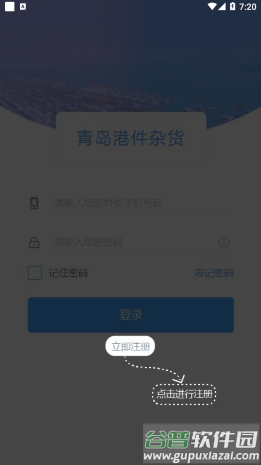 山东港口青岛港件杂货APP截图2