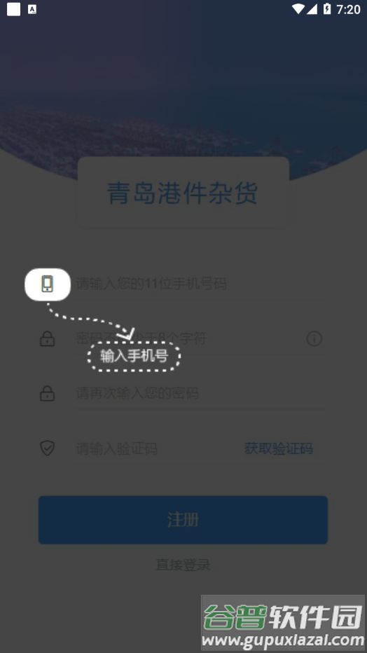 山东港口青岛港件杂货APP截图3