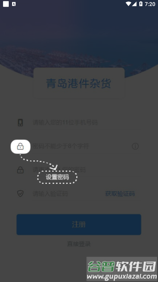 山东港口青岛港件杂货APP截图4