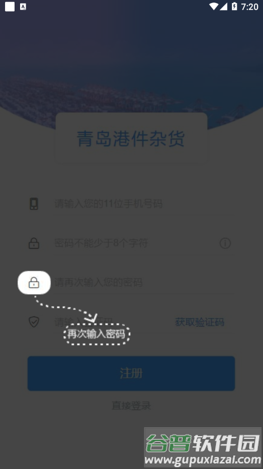 山东港口青岛港件杂货APP截图5