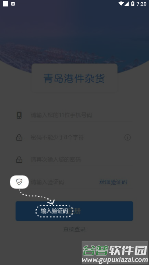 山东港口青岛港件杂货APP截图6