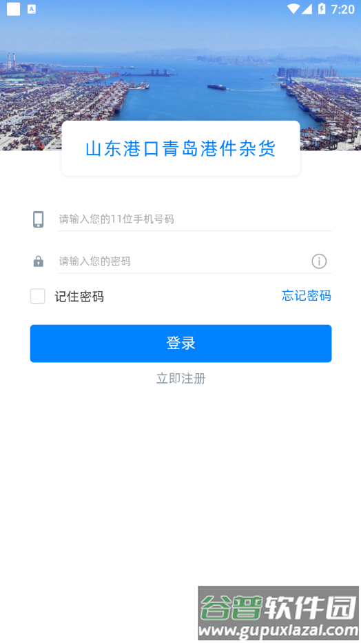 山东港口青岛港件杂货APP截图7