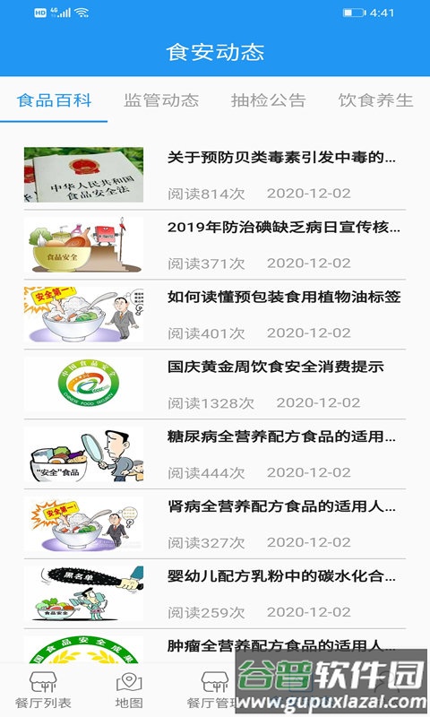 重庆阳光食品餐饮app官方版(更名重庆市阳光食品)截图1
