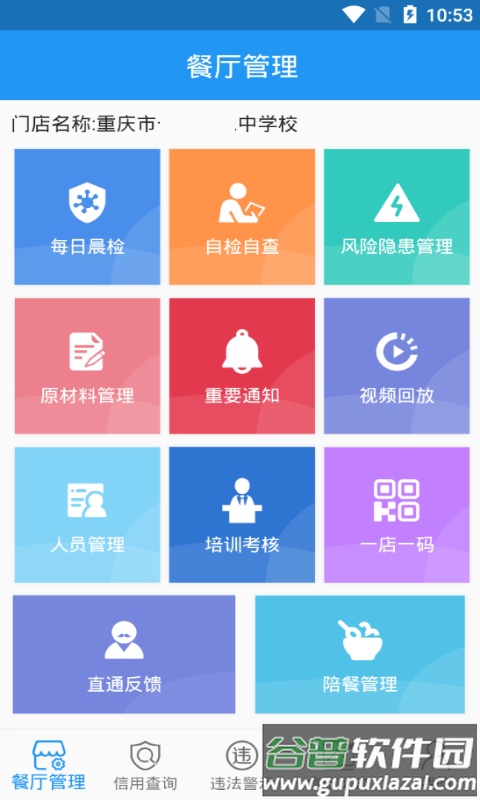 重庆阳光食品餐饮app官方版(更名重庆市阳光食品)截图2