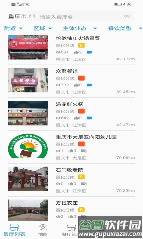 重庆阳光食品餐饮app官方版(更名重庆市阳光食品)截图4