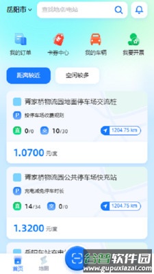 岳慧充APP截图3