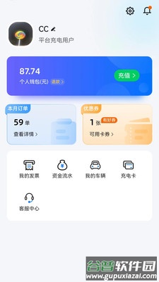 岳慧充APP截图4