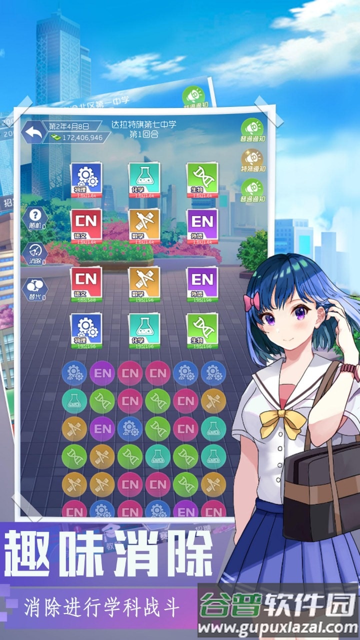 我是校长无限金币去广告版截图1