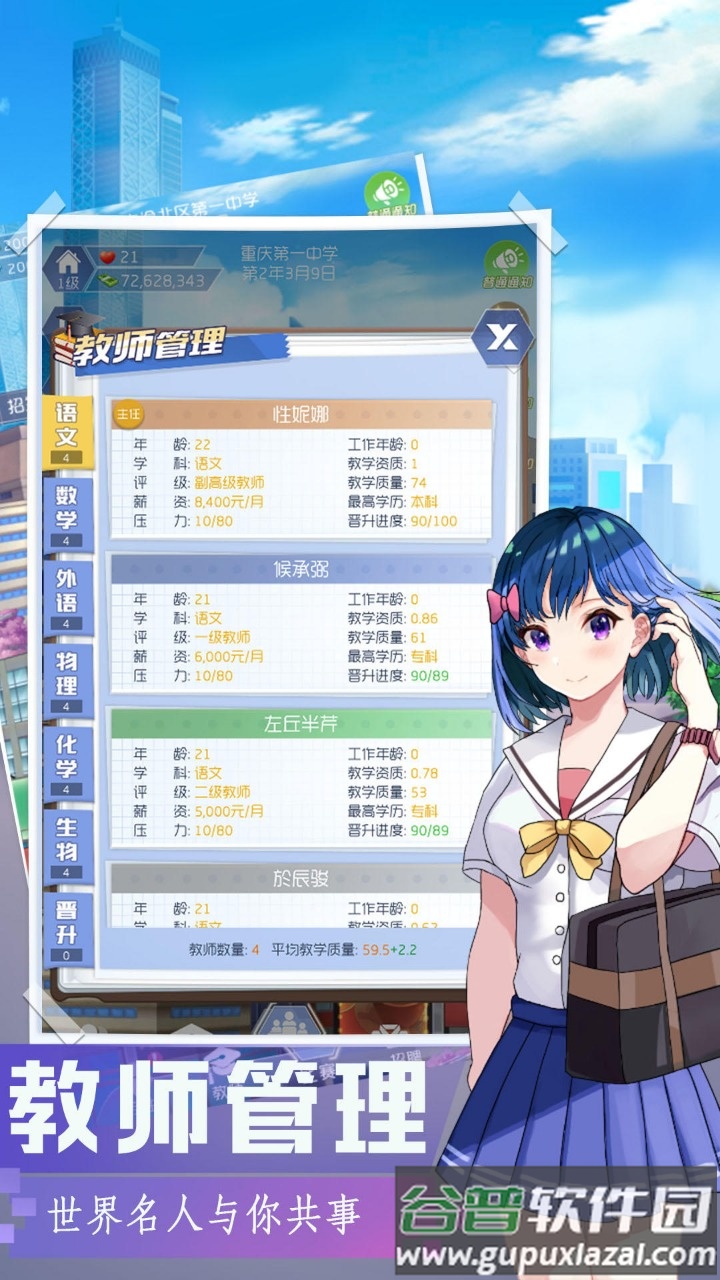 我是校长无限金币去广告版截图2