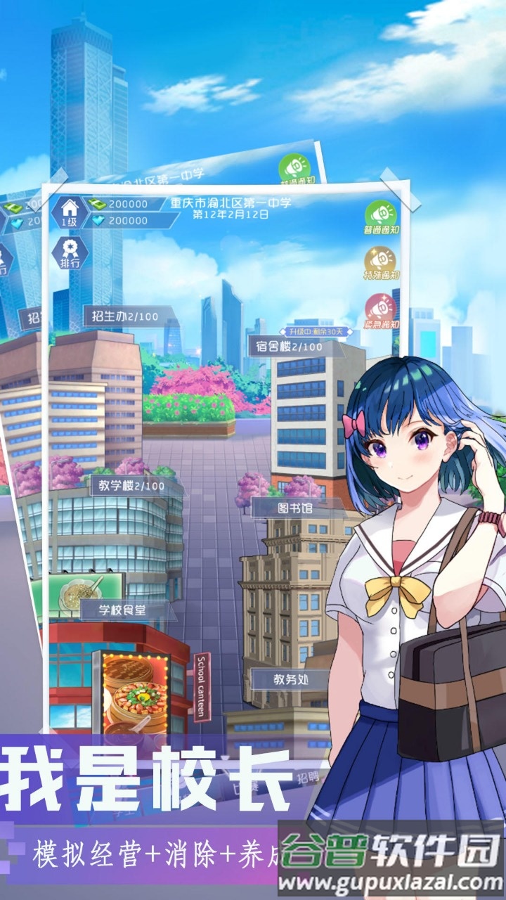 我是校长无限金币去广告版截图3