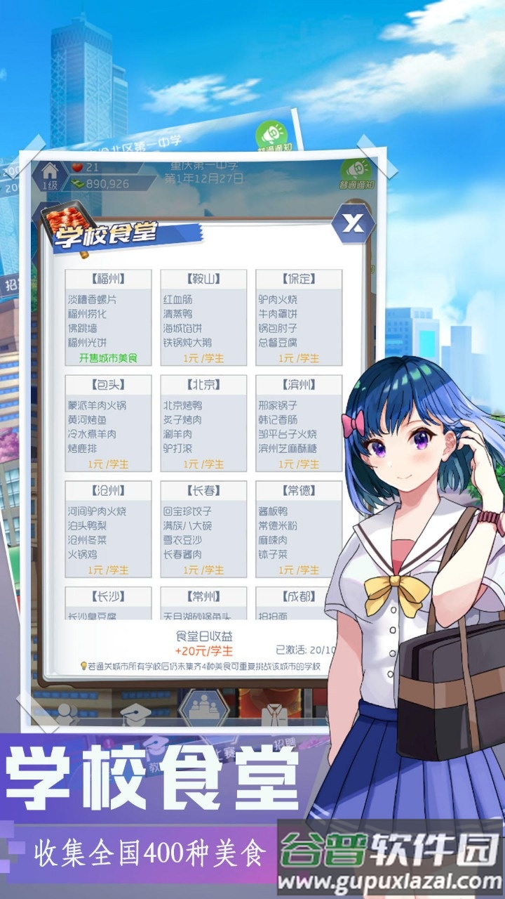 我是校长无限金币去广告版截图4