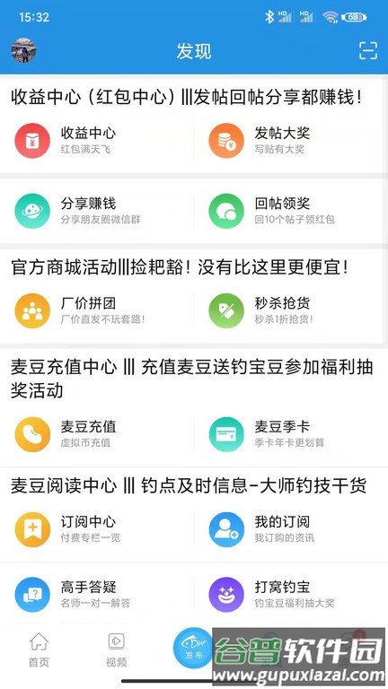 重庆钓鱼网app最新版(改名17钓鱼)截图4