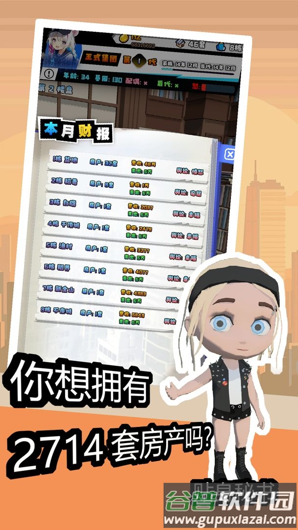 重生-假如我有一个亿游戏截图1