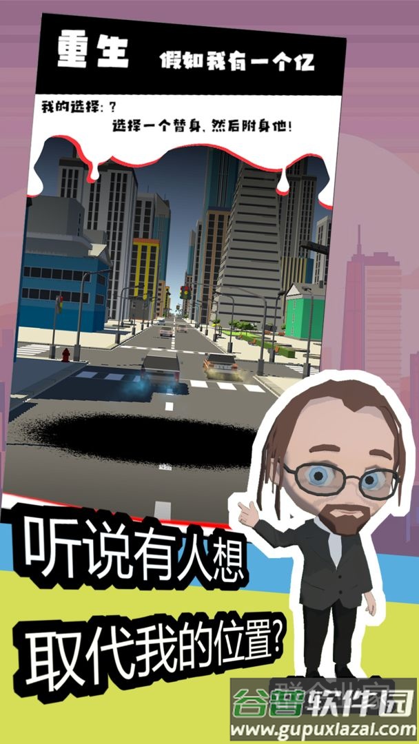 重生-假如我有一个亿游戏截图2