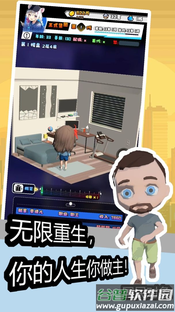 重生-假如我有一个亿游戏截图4