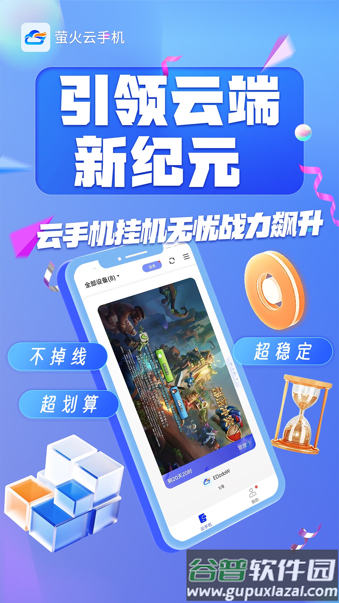 萤火云手机APP最新版本截图2