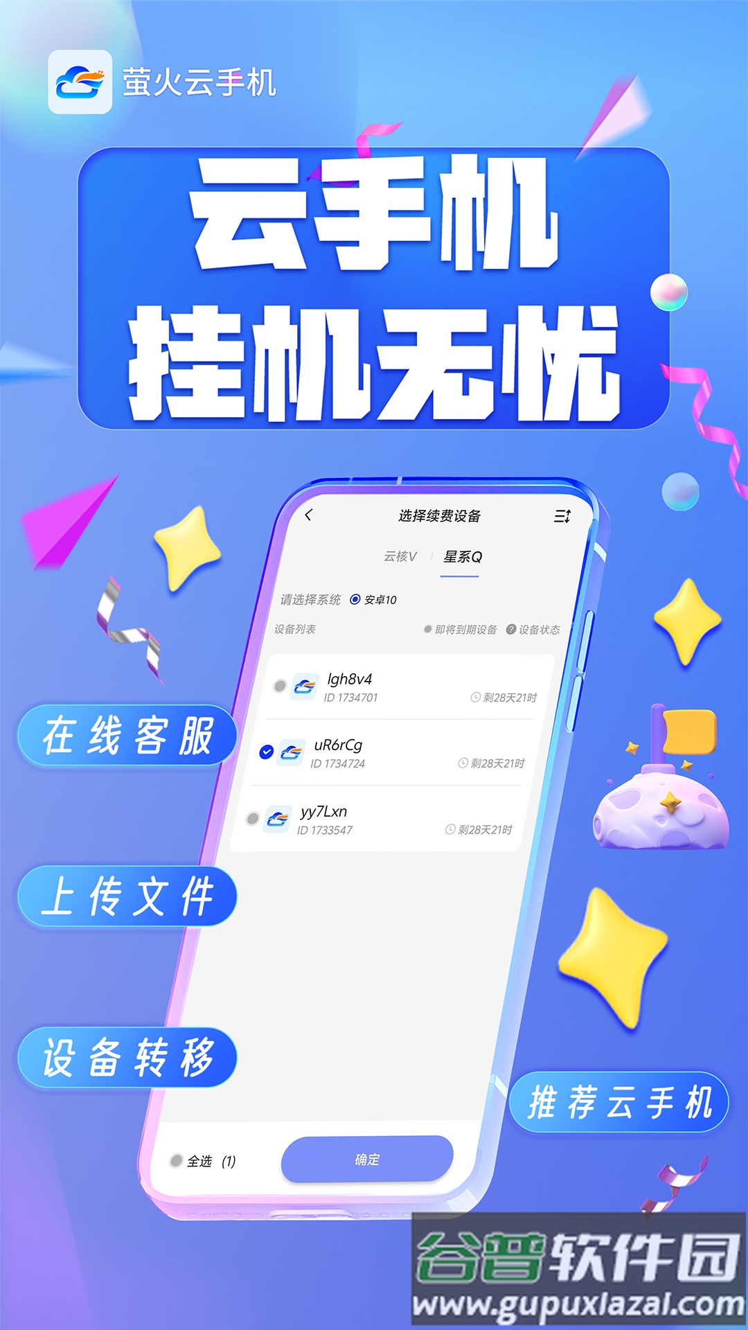 萤火云手机APP最新版本截图3