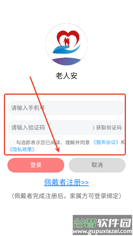 急救帮app(更名老人安)