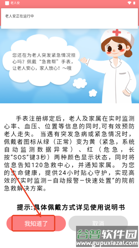 急救帮app(更名老人安)