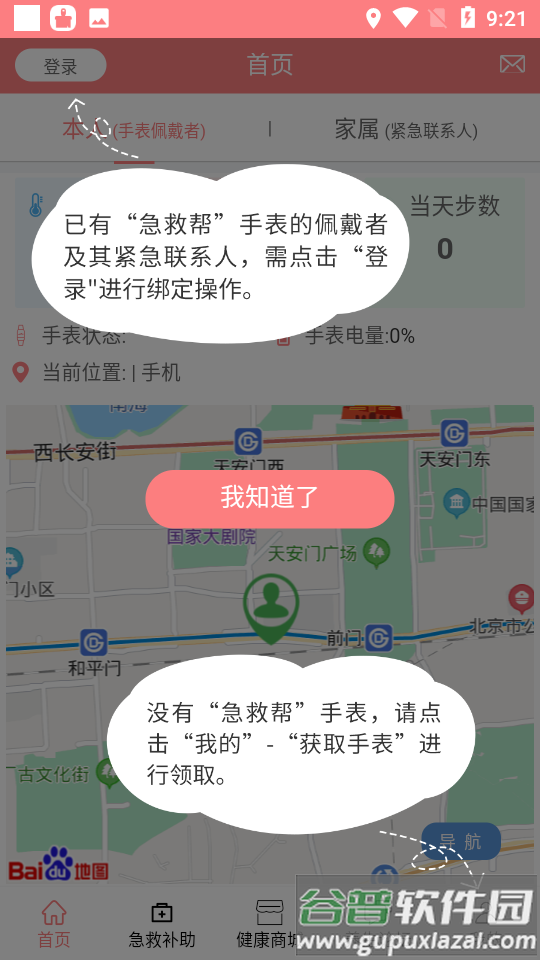 急救帮app(更名老人安)截图1