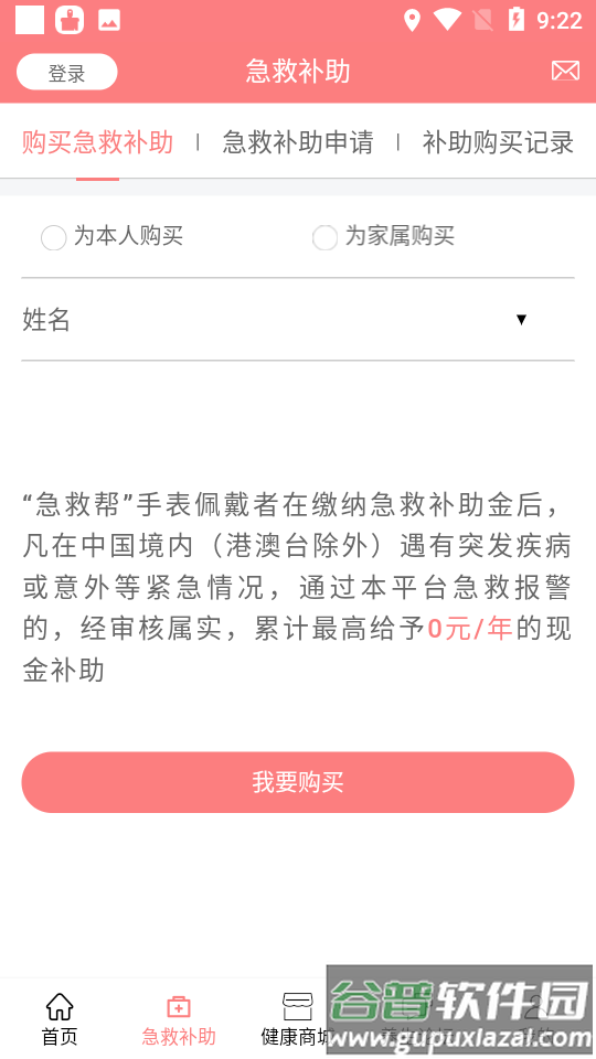 急救帮app(更名老人安)截图2