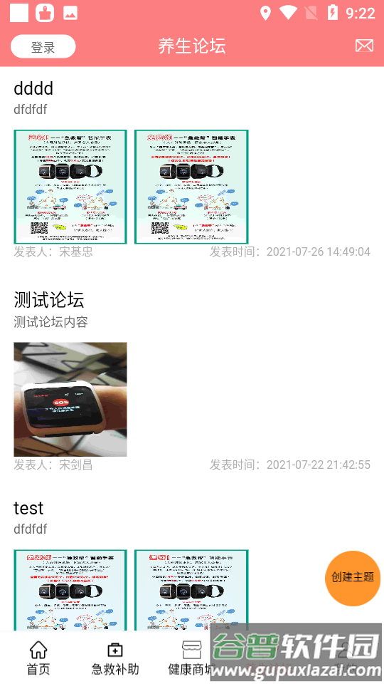 急救帮app(更名老人安)截图3
