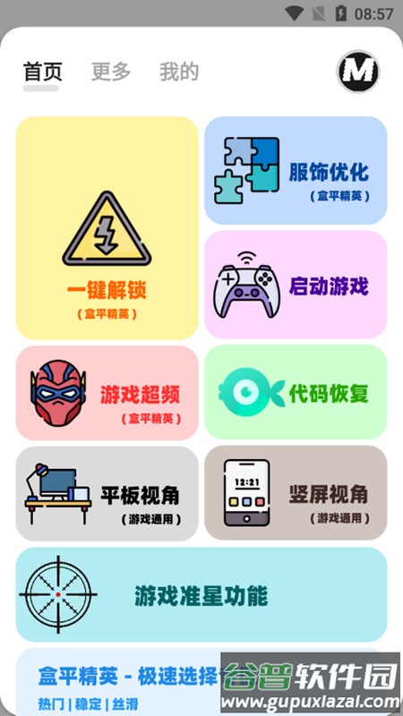 阿丹画质助手(画质MxPro)截图4