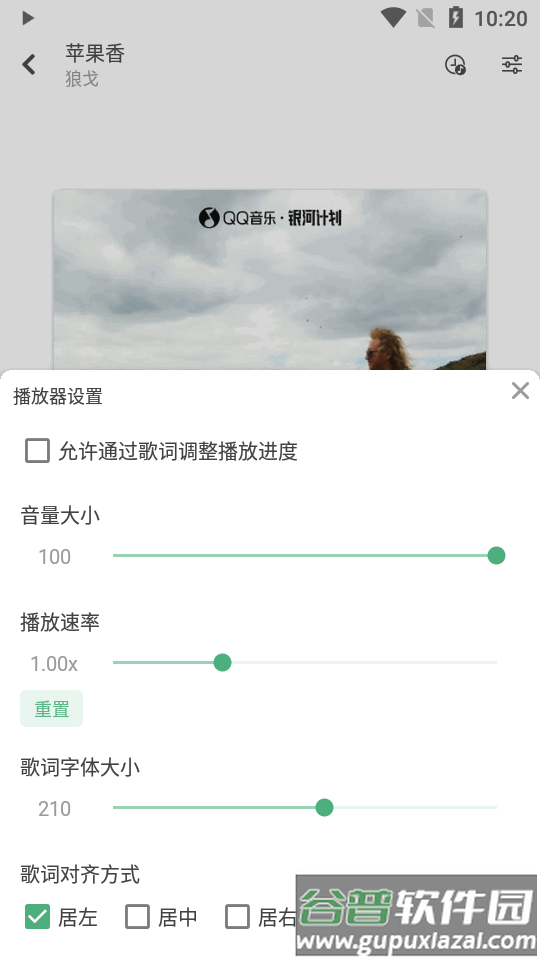 火音乐播放器截图1